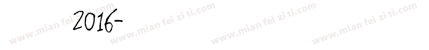 初见 始于2016字体转换